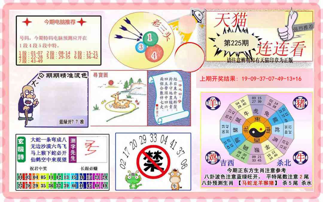 225期港彩连连中[图]