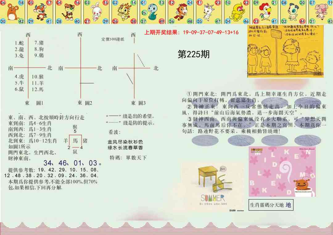 225期正版澳门足球报[图]