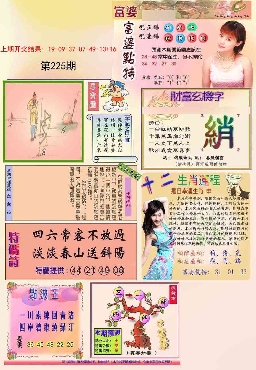 225期富婆[图]