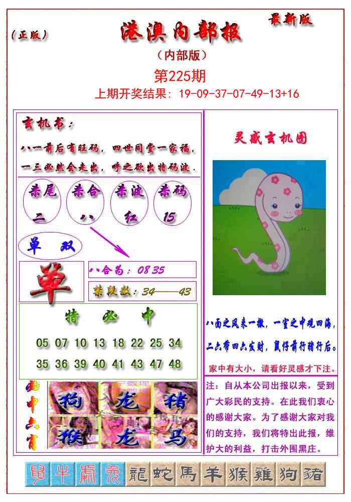 225期港澳报[图]