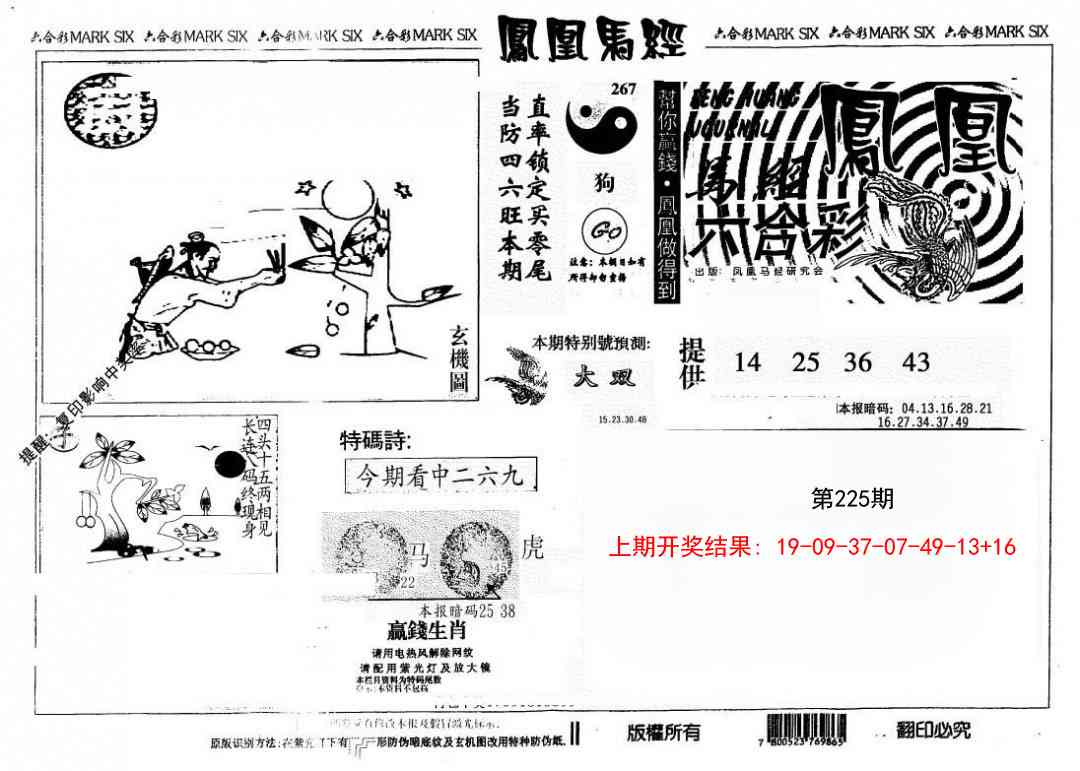 225期另版凤凰马经[图]