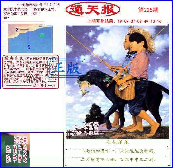 225期另通天报[图]