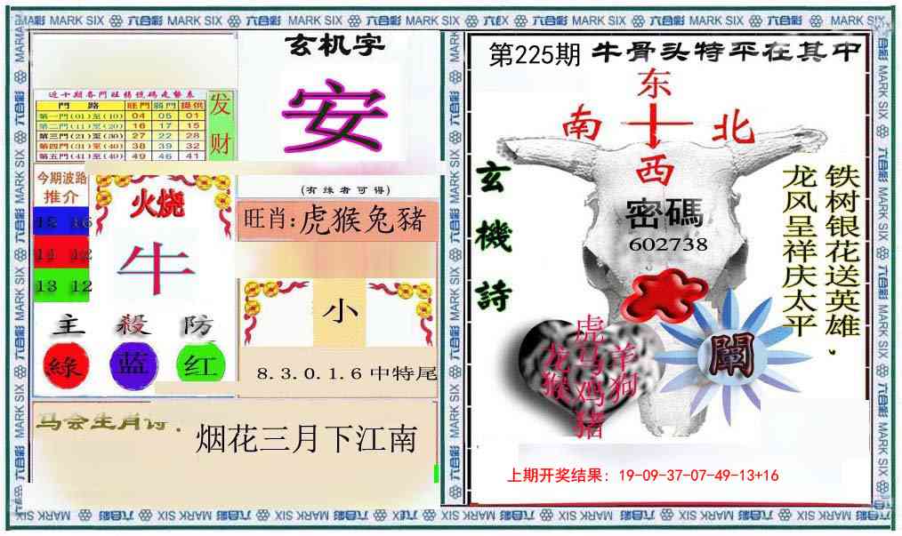 225期六合救世报+牛头报[图]