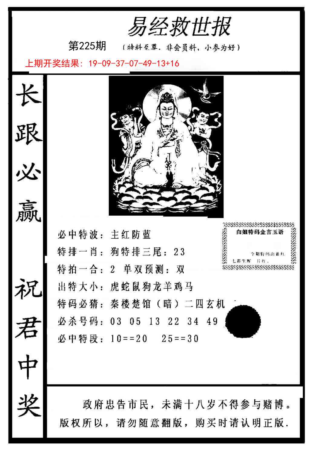 225期易经救世报[图]