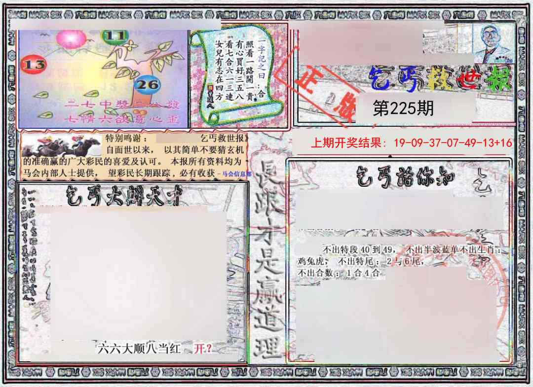 225期乞丐救世报[图]