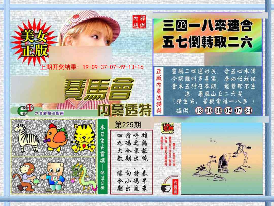225期内幕透特[图]