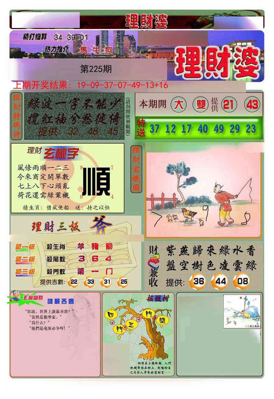 225期理财婆[图]