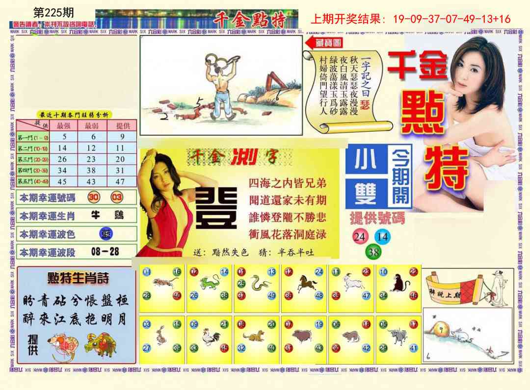 225期千金点特A[图]