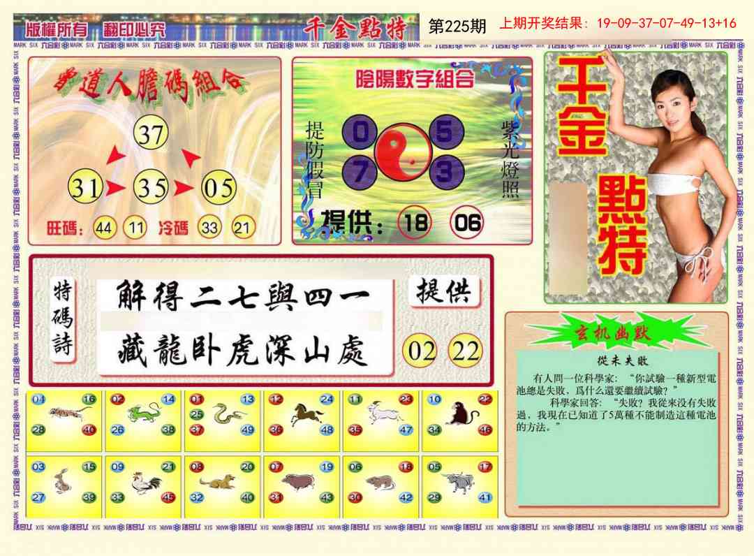 225期千金点特B[图]