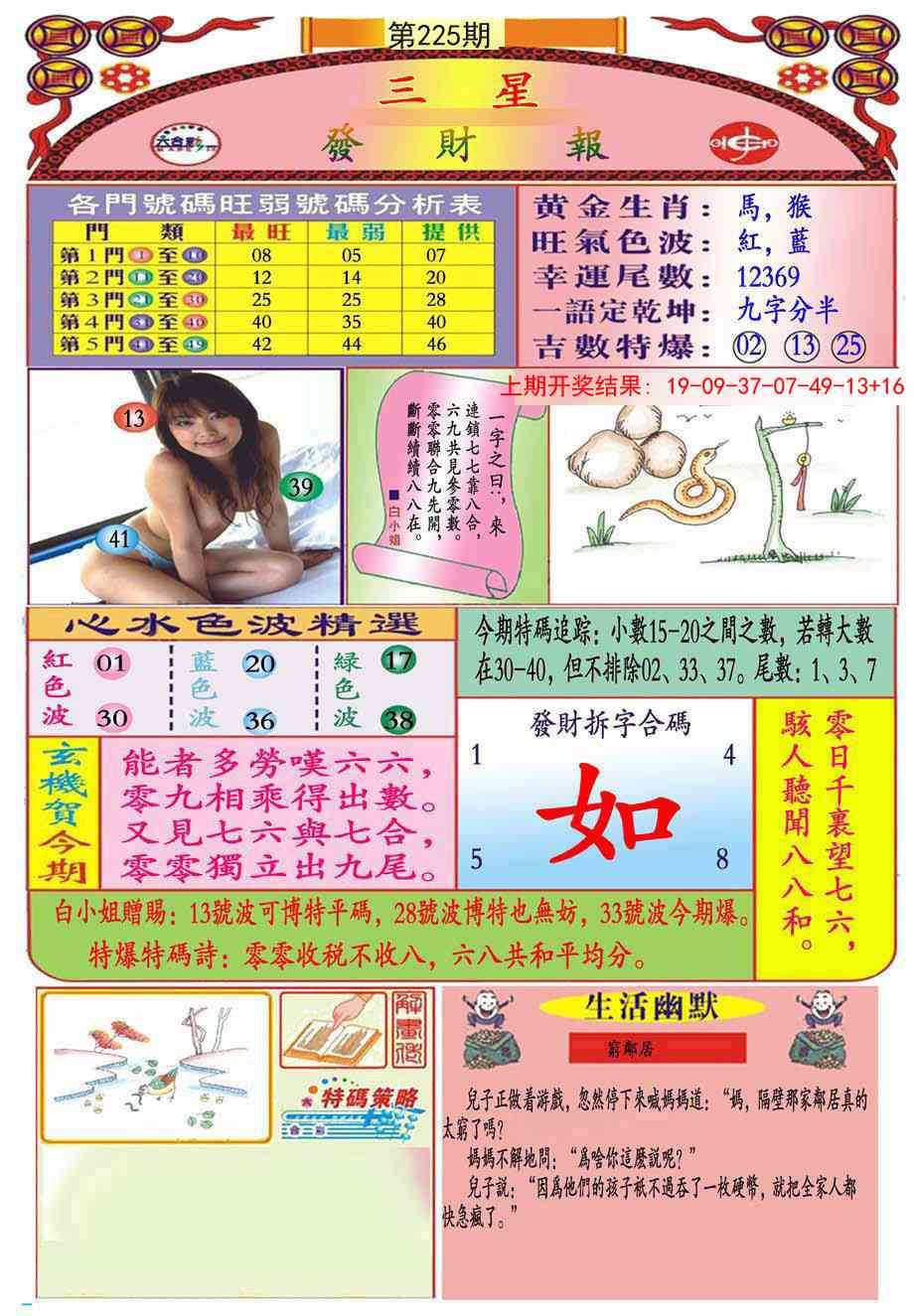 225期三星发财报(推荐)[图]