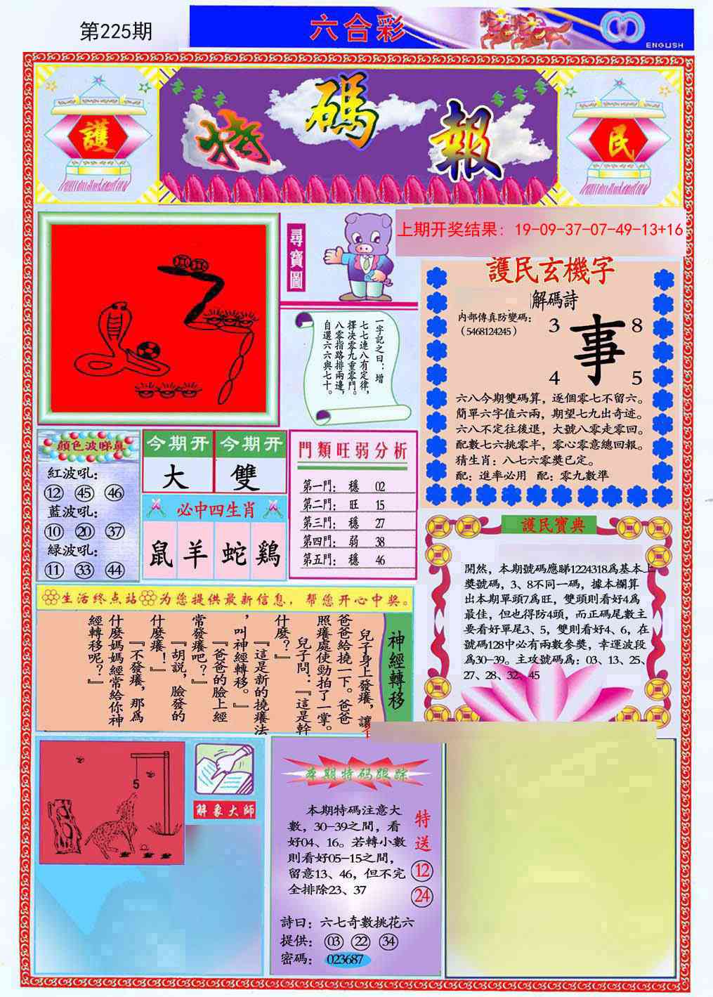 225期九龍特码报(推荐)[图]