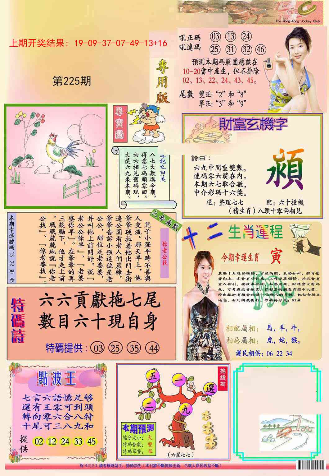 225期九龍专用版(推荐)[图]