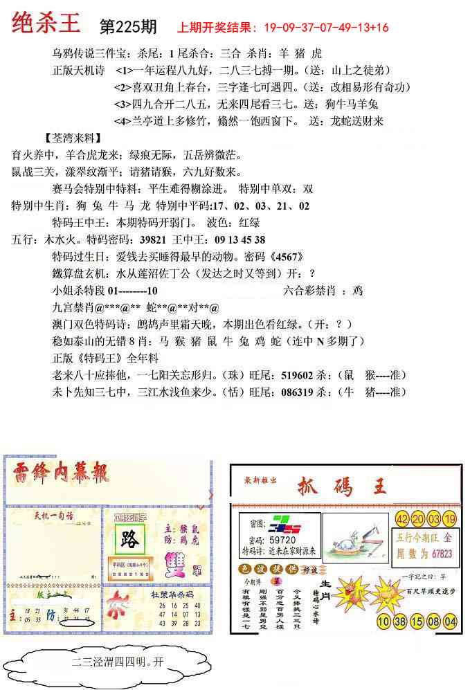 225期蓝天报(绝杀王)[图]