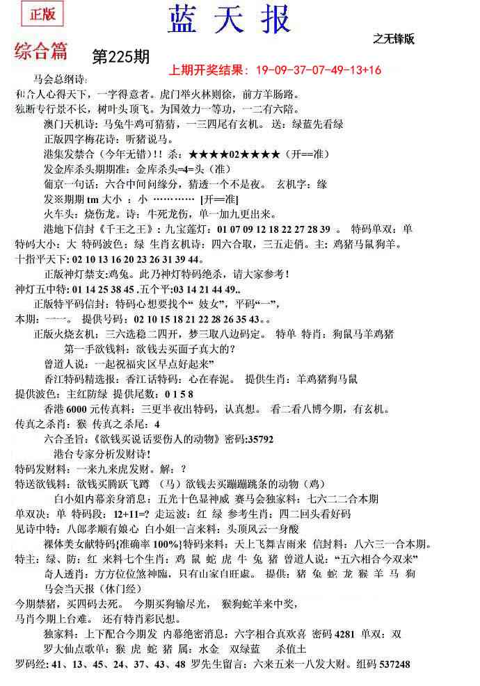 225期蓝天报(之无锋版)[图]