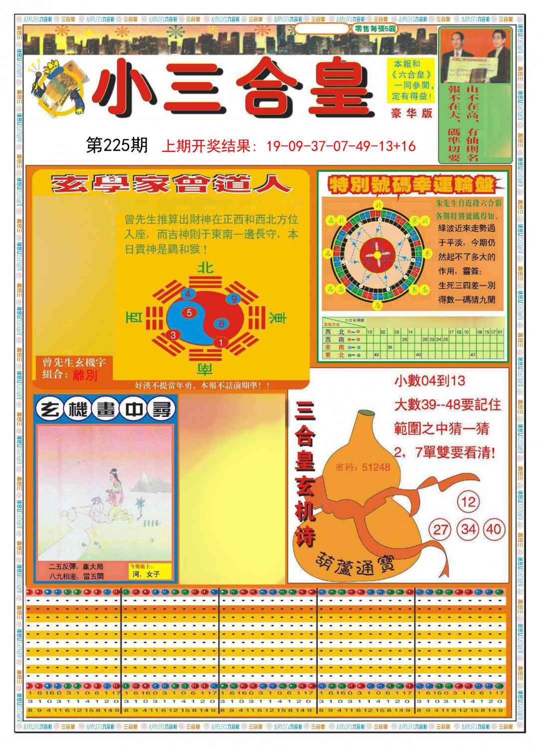 225期小三合皇A[图]
