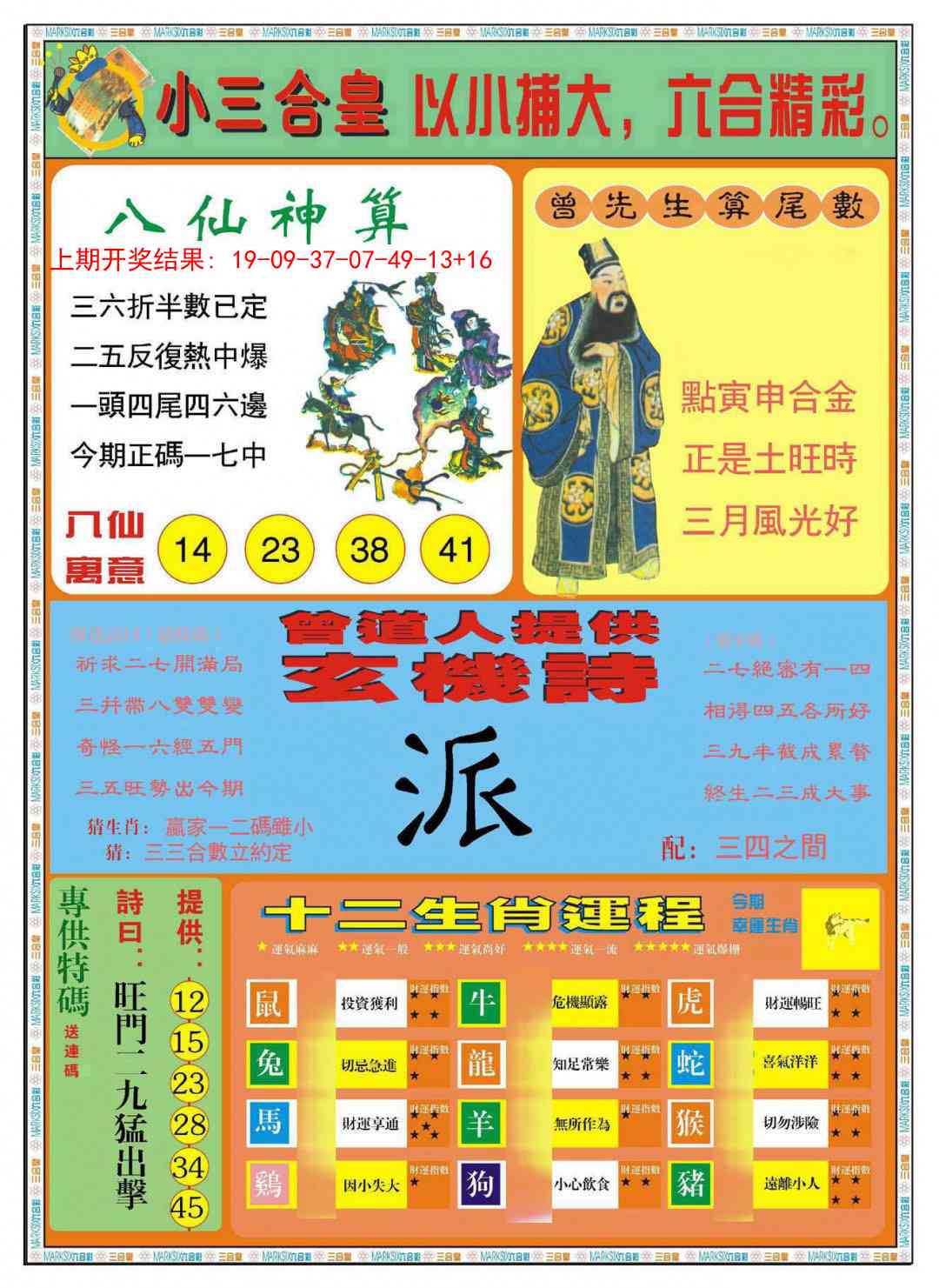 225期小三合皇B[图]