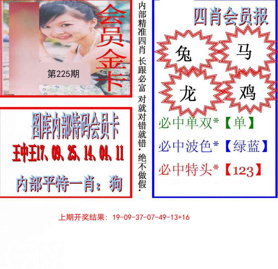225期九龍四肖会员报[图]