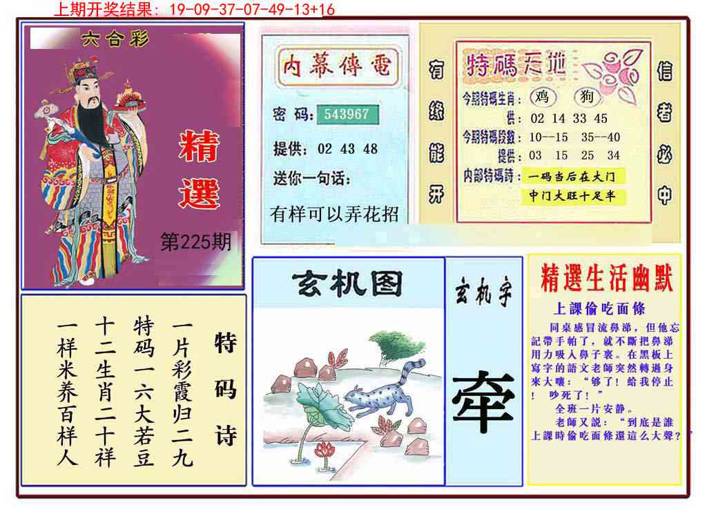 225期九龍精选(推荐)[图]