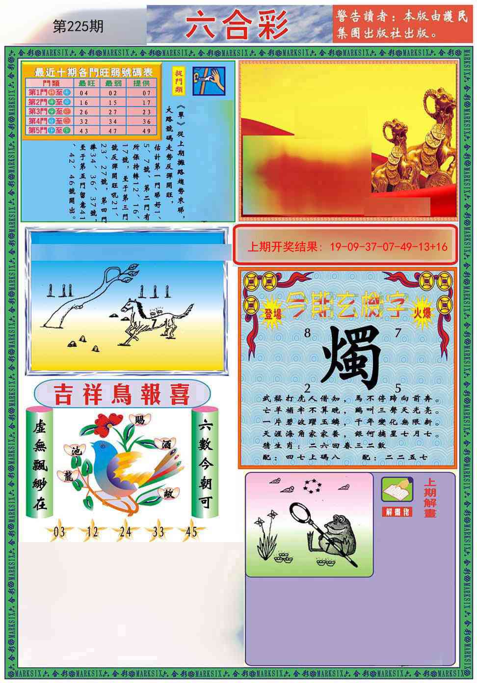 225期九龍2011A(推荐)[图]