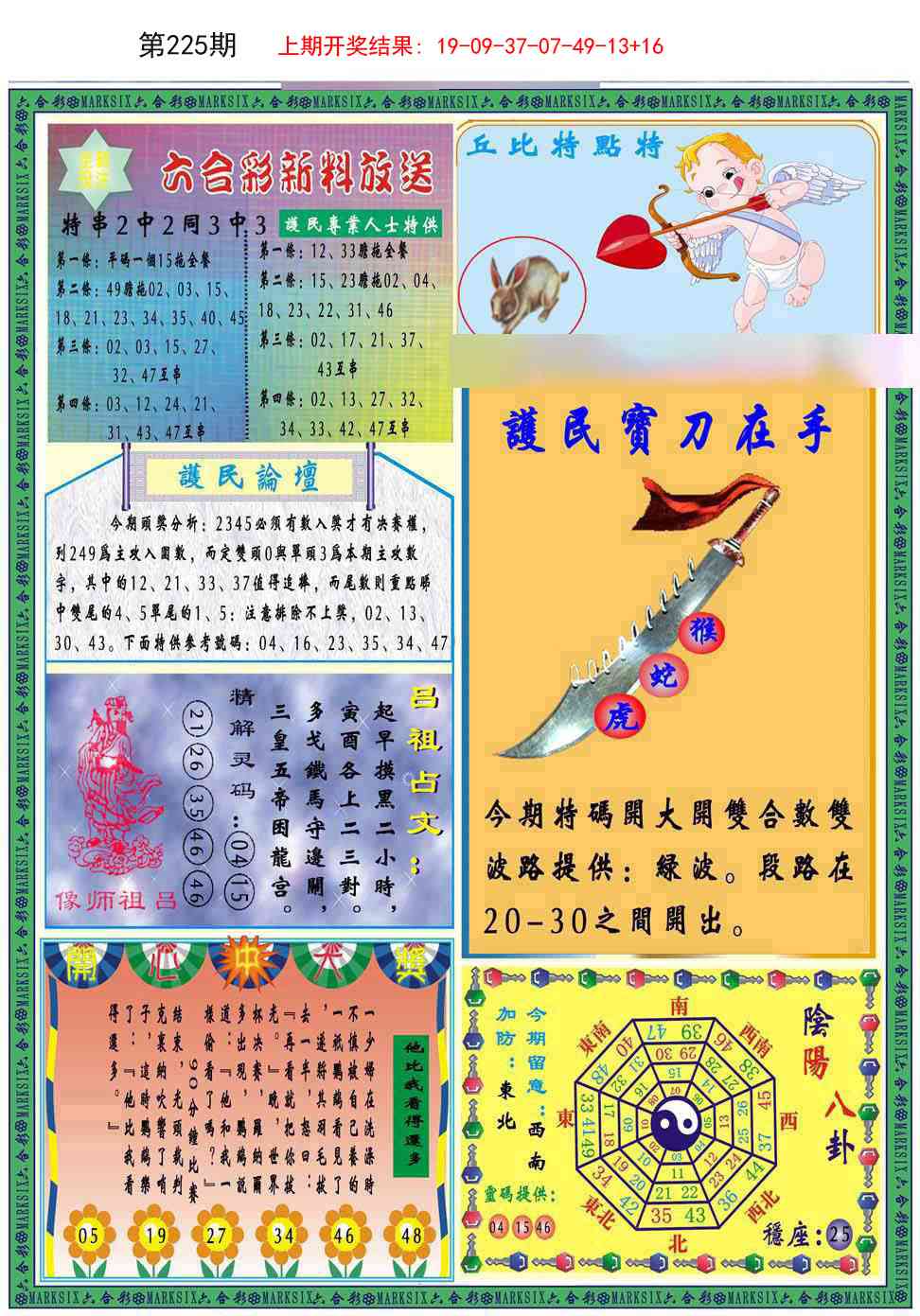 225期九龍2011B(推荐)[图]