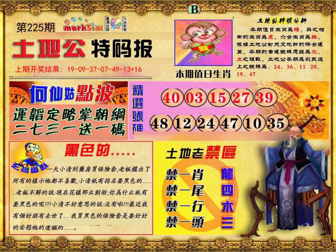 225期土地公特码报B[图]