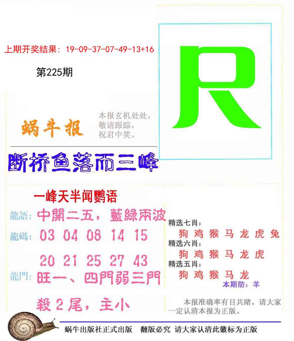 225期蜗牛报[图]