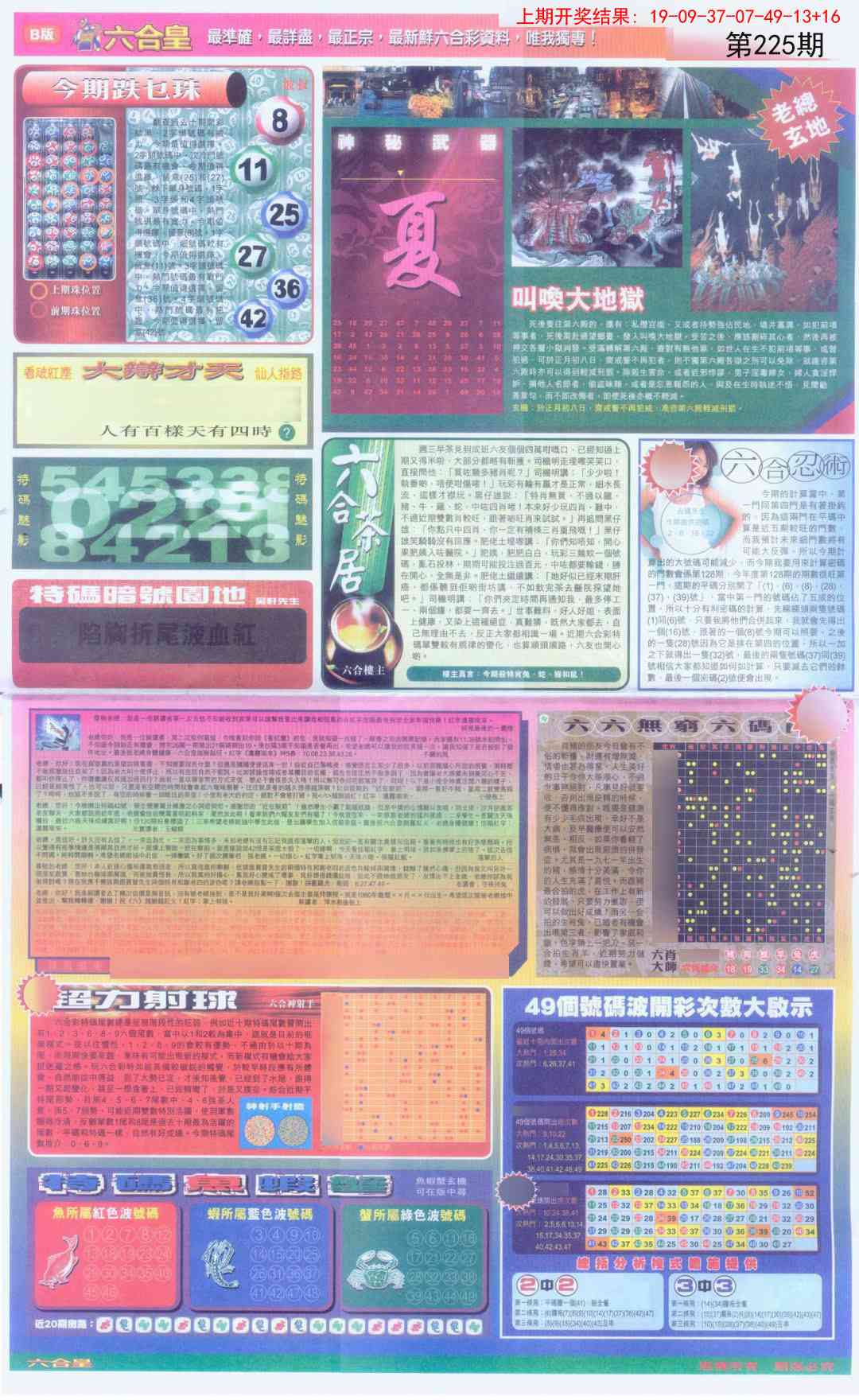 225期六合皇D[图]