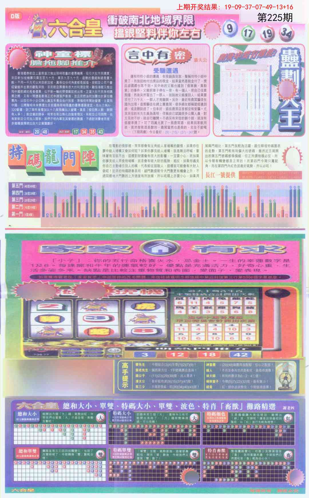 225期六合皇B[图]