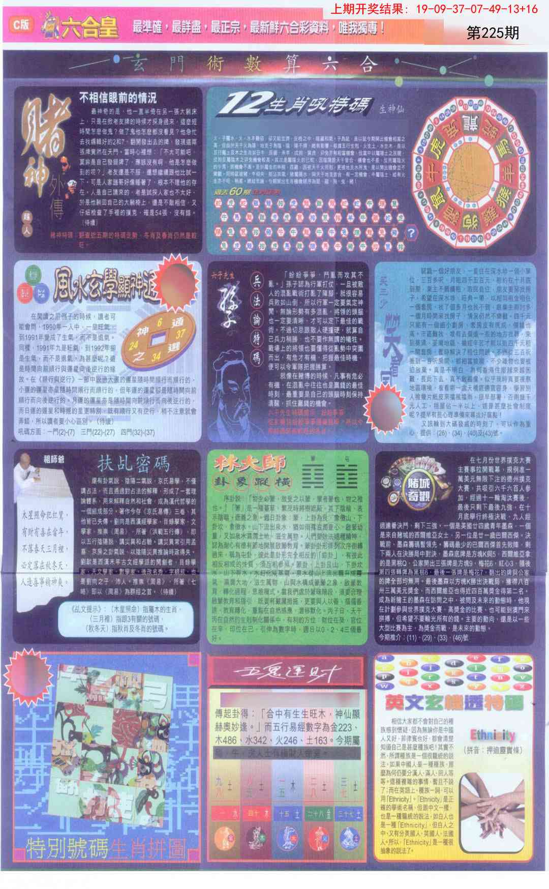 225期六合皇C[图]