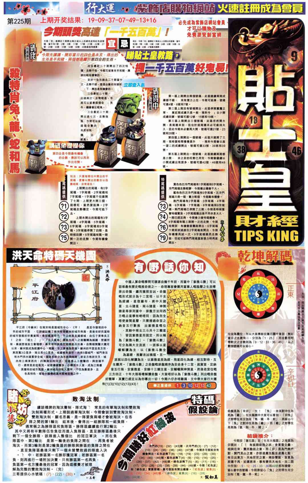 225期贴士皇A加大版[图]