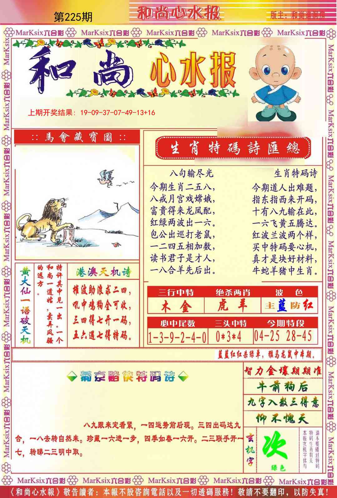 225期和尚心水报[图]