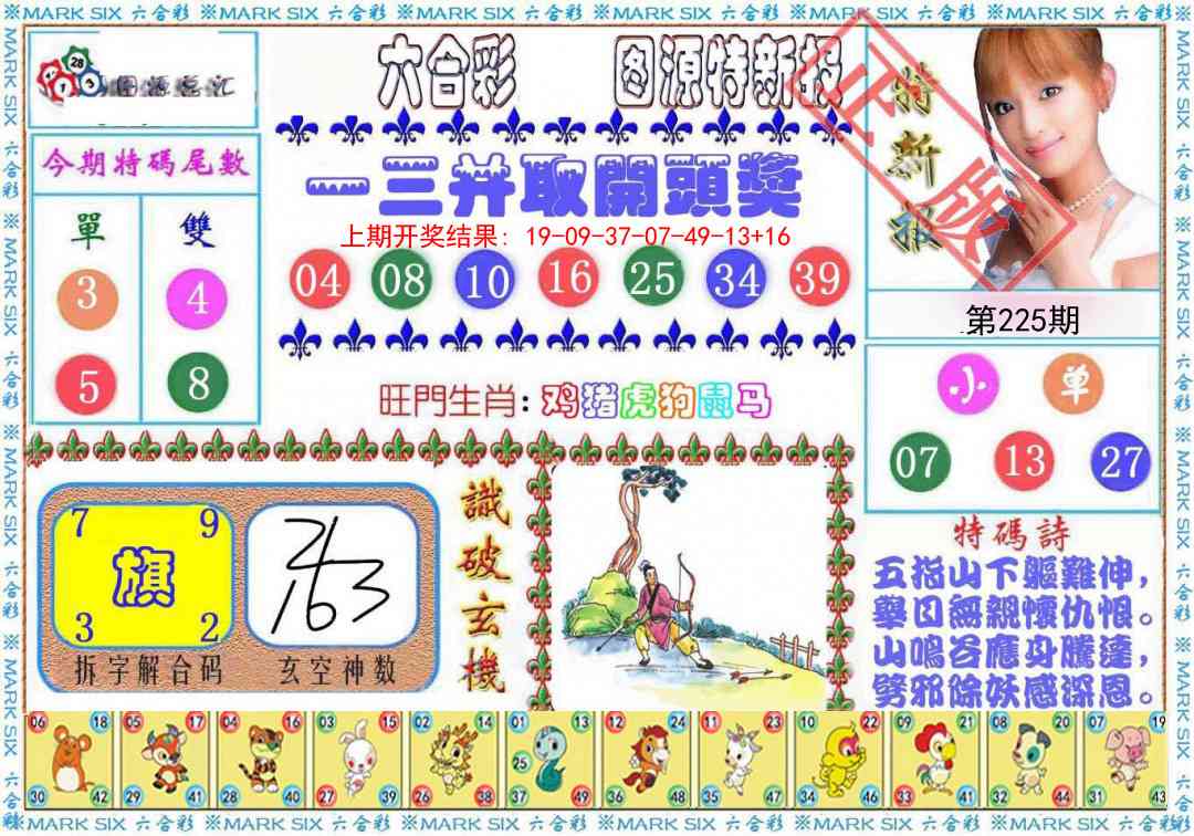 225期特新报[图]