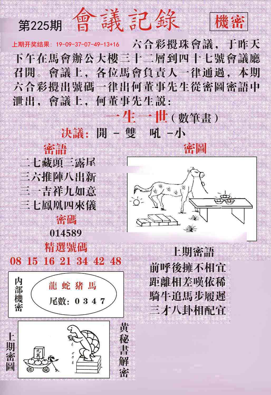 225期会议记录[图]