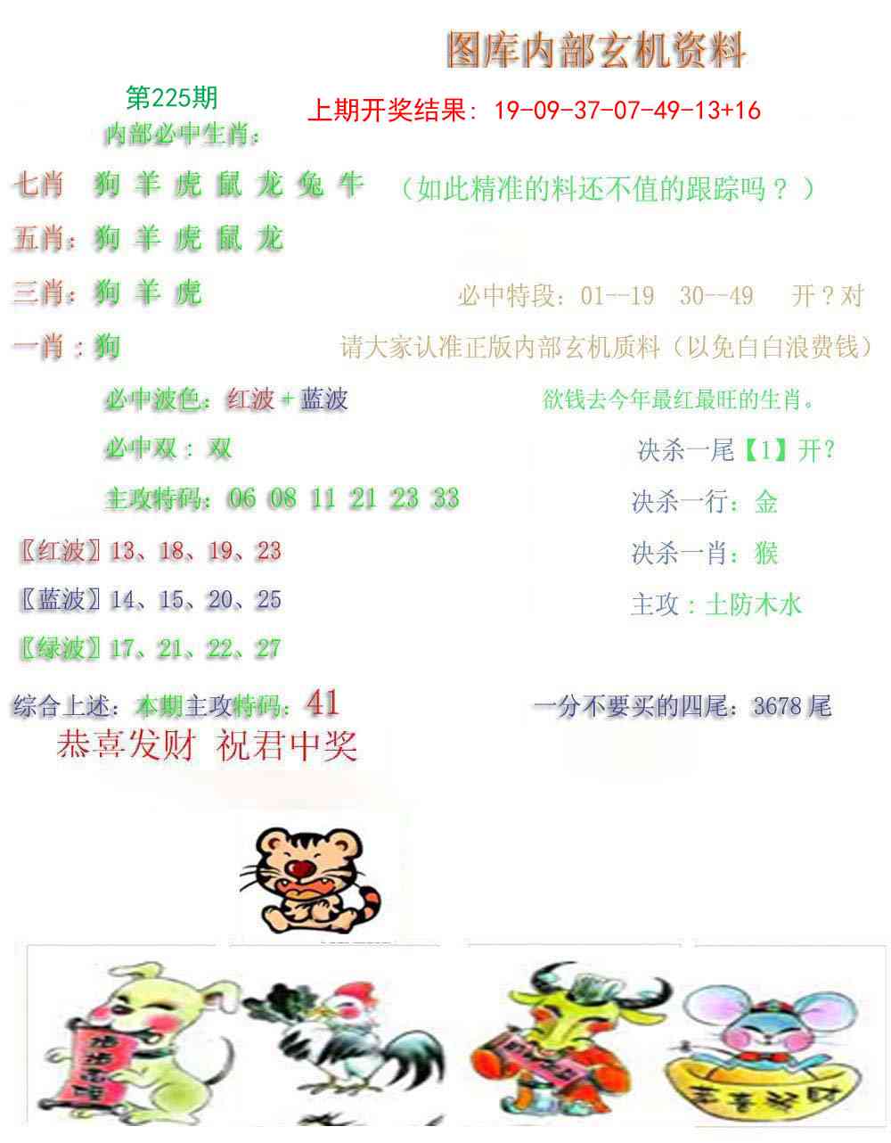 225期内部玄机资料[图]