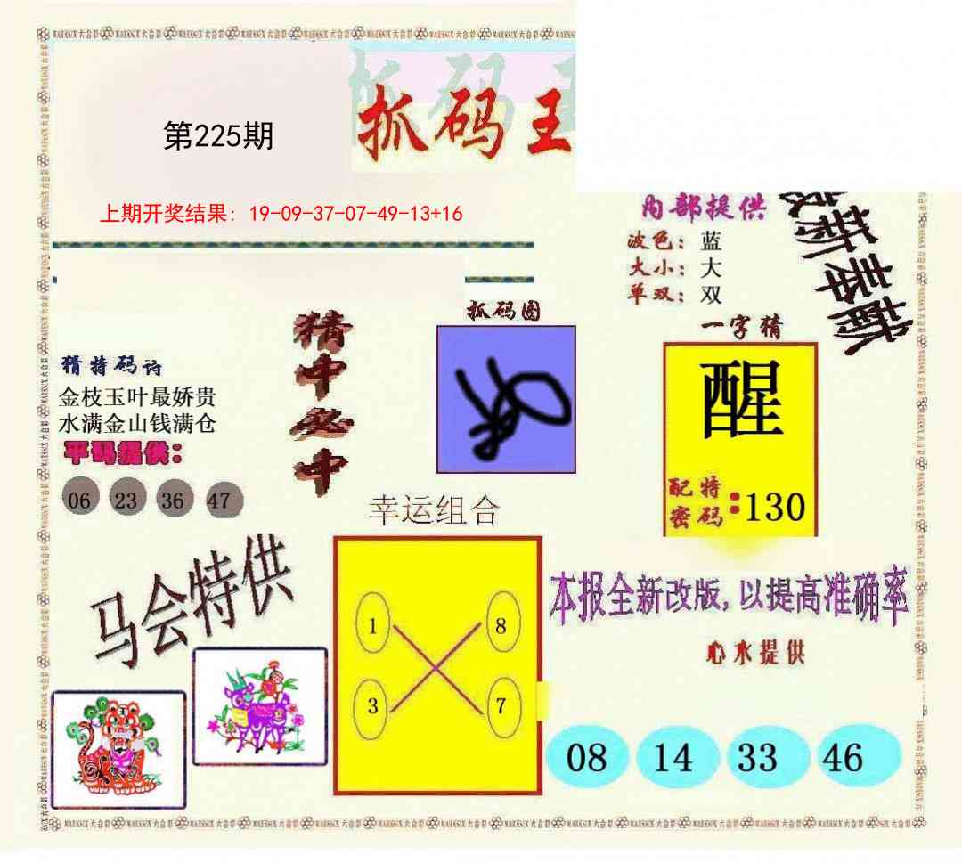 225期新抓码王[图]