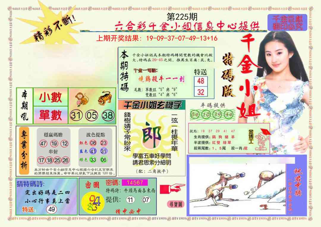 225期千金小姐A版[图]