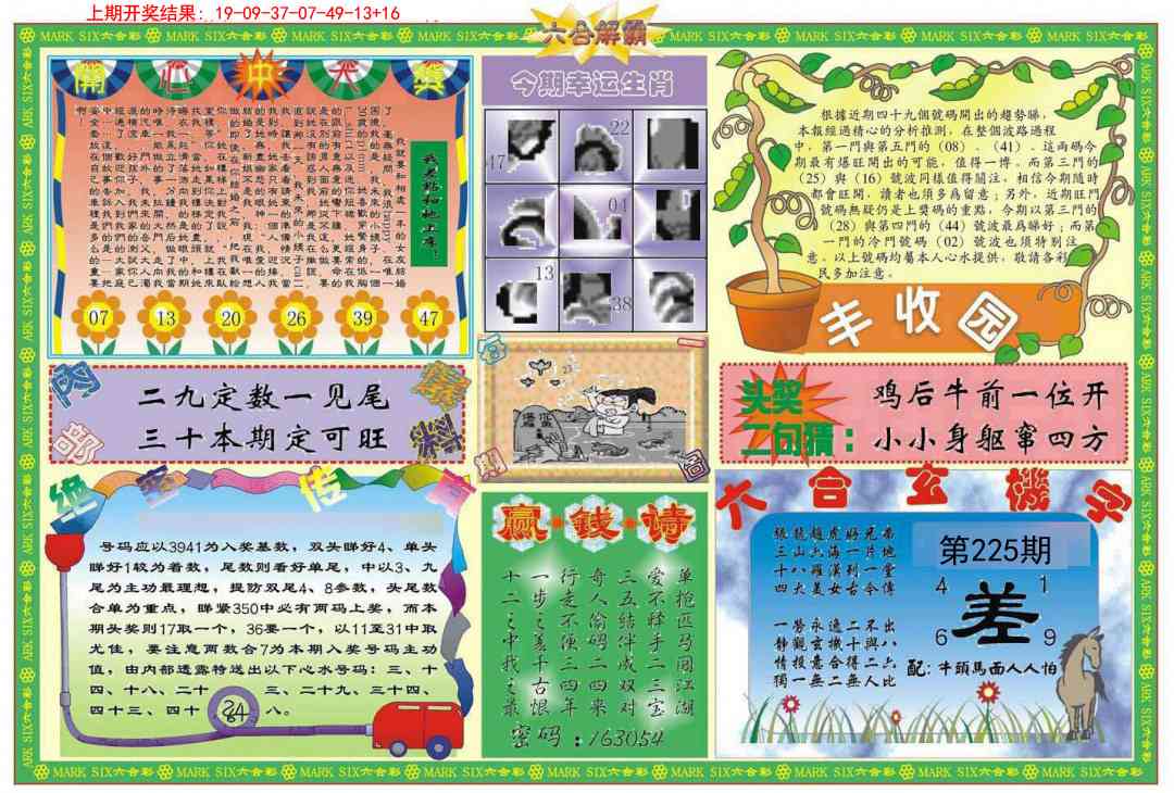 225期六合解霸B[图]