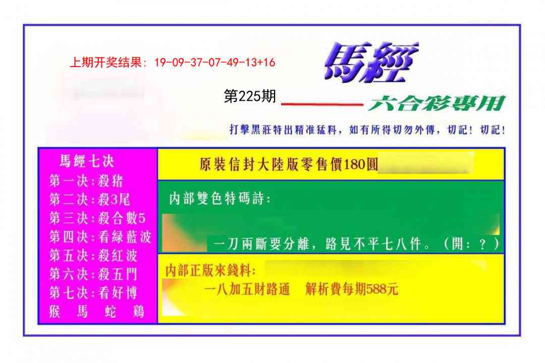 225期马经[图]