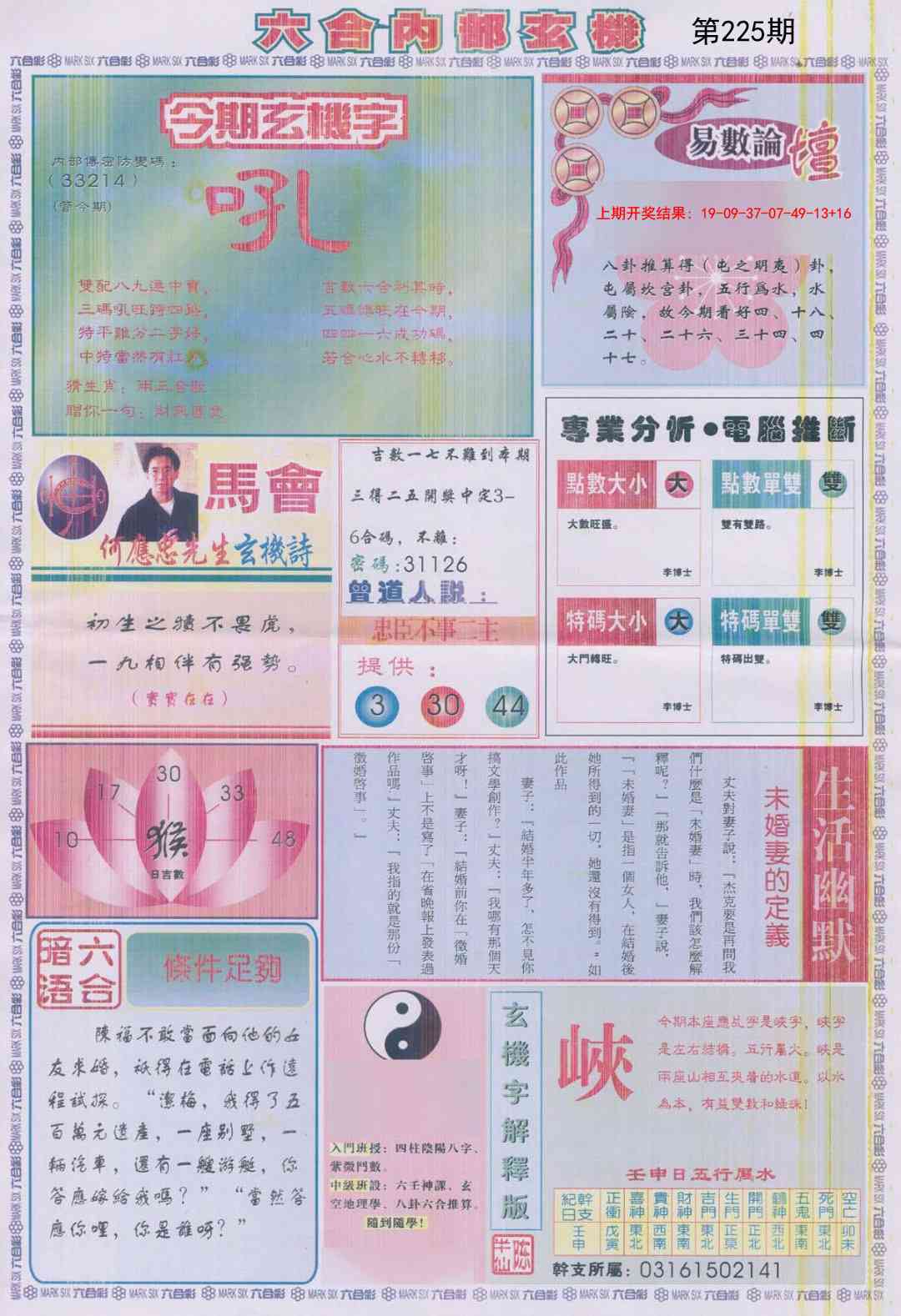 225期六合内部B加大版[图]