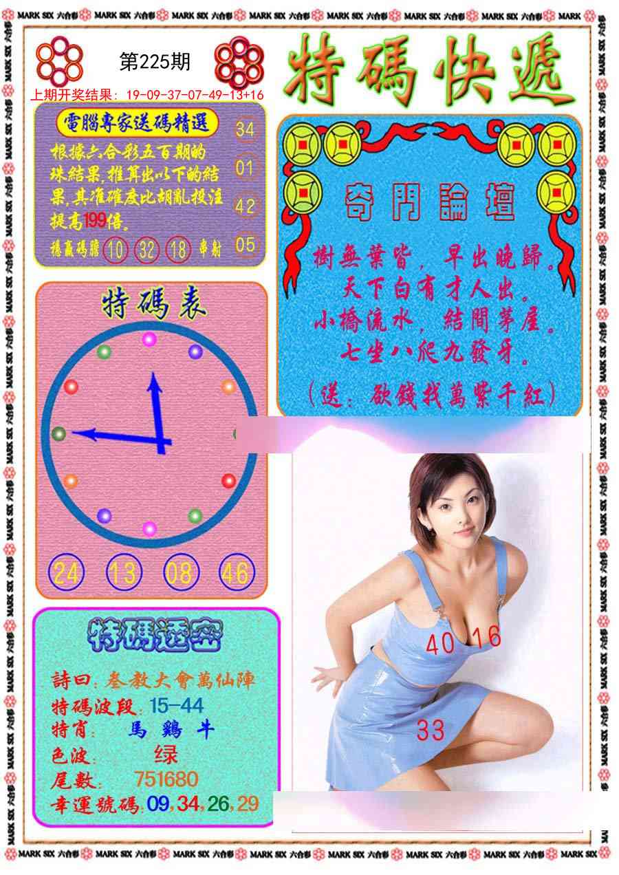 225期特码快递[图]