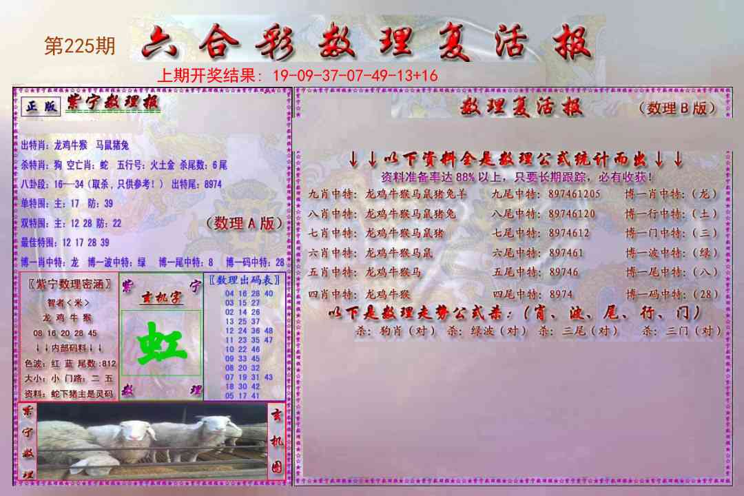 225期数理复活报[图]