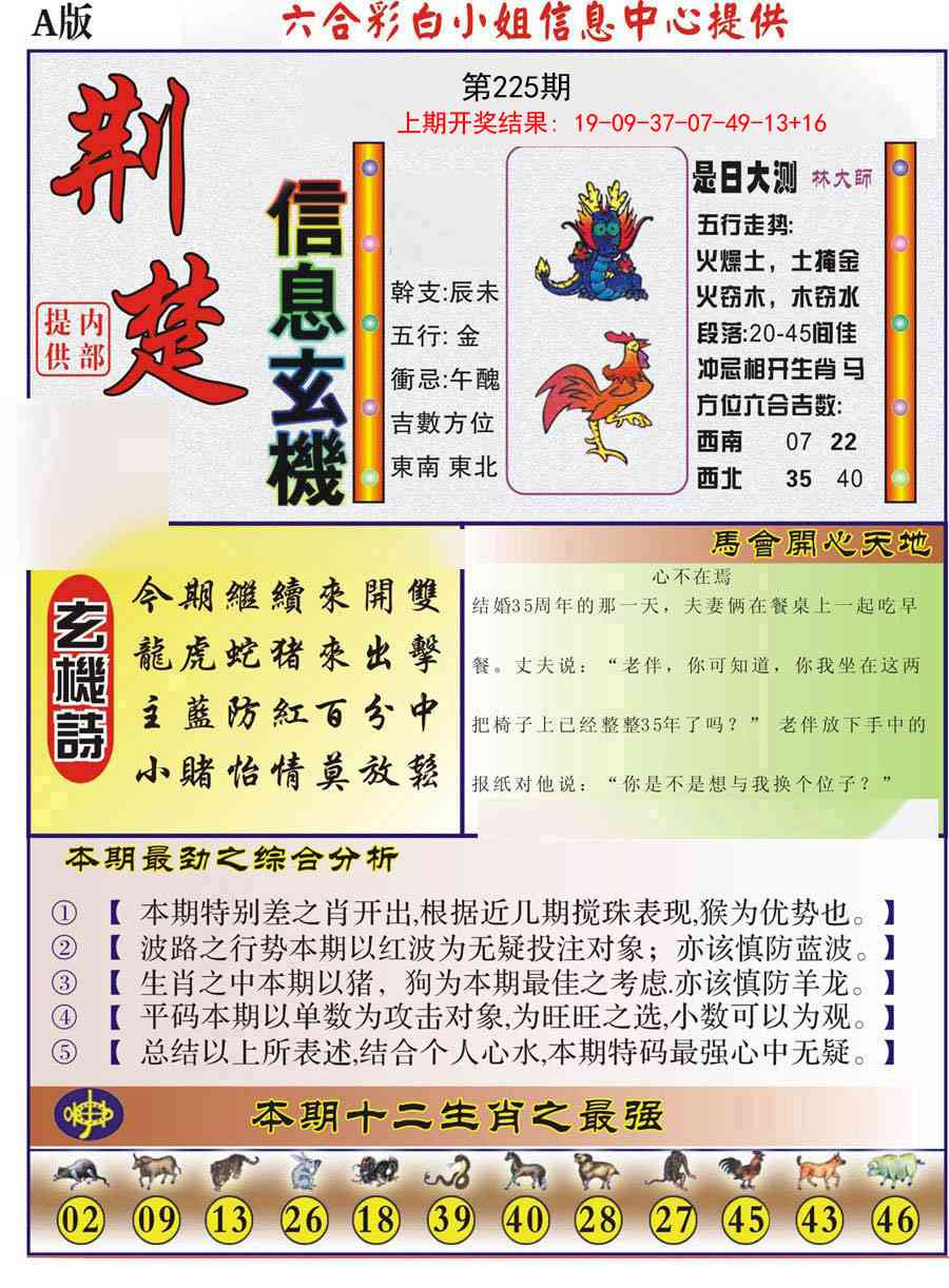 225期荆楚信息玄机A[图]