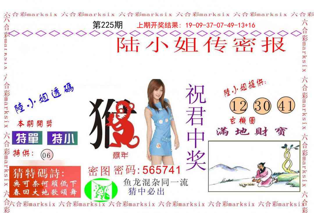 225期陆小姐传密A[图]