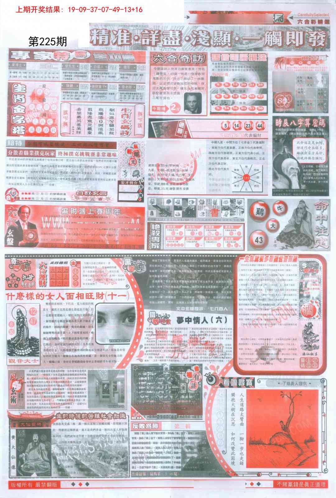 225期新六合精选D[图]