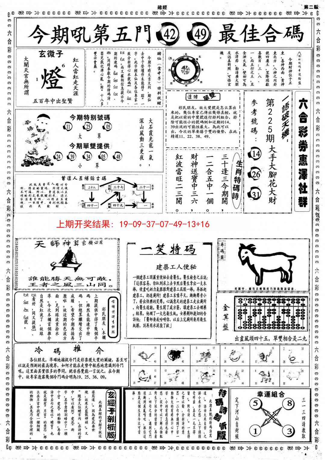225期小赌经B[图]