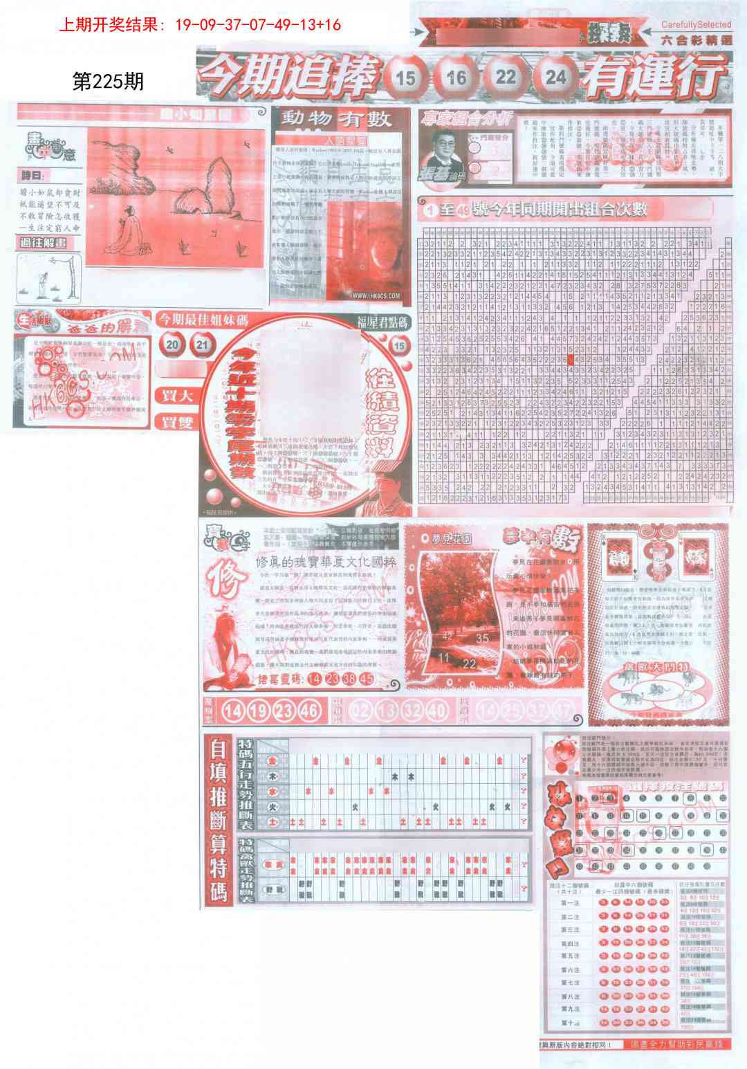 225期新六合精选B[图]