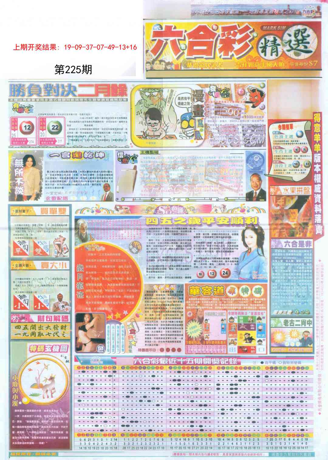 225期新六合精选A[图]