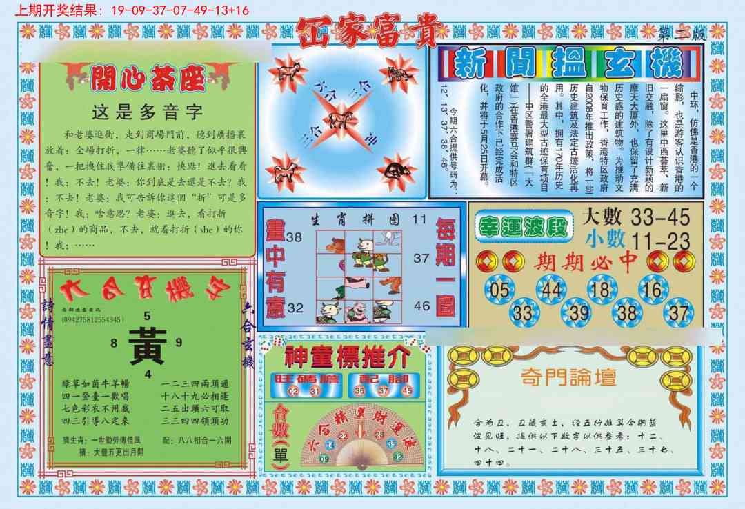 225期函家富贵-2[图]