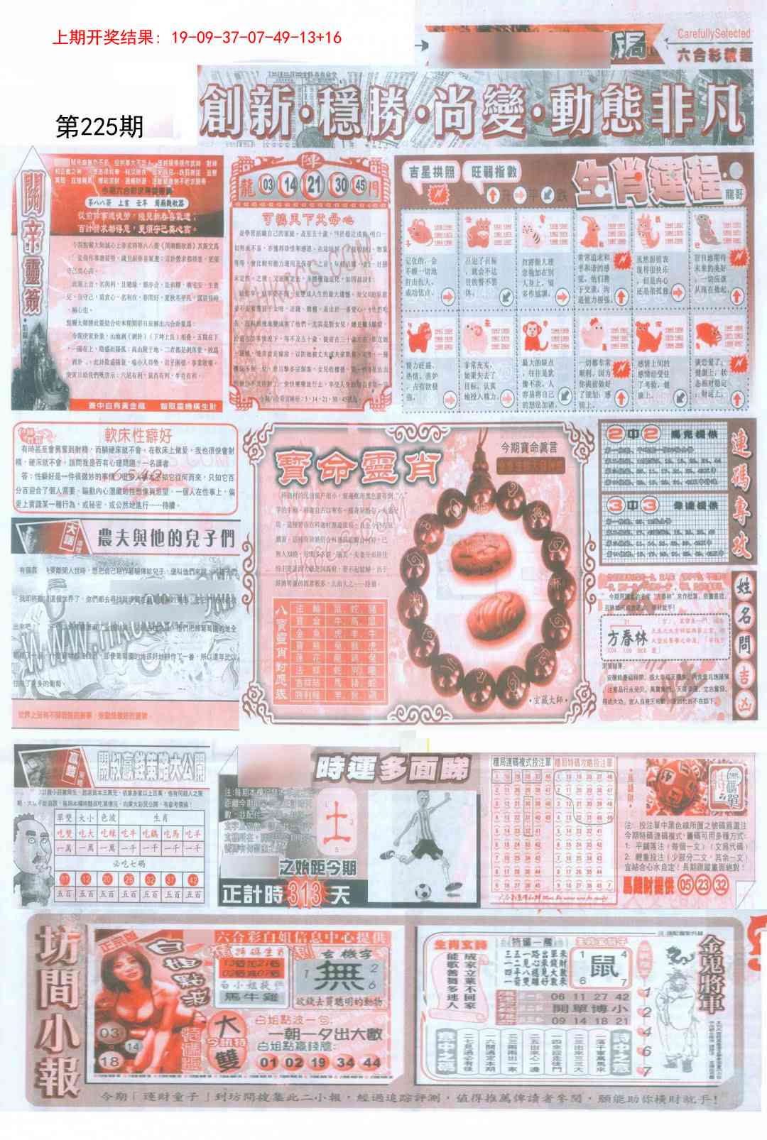 225期新六合精选C[图]
