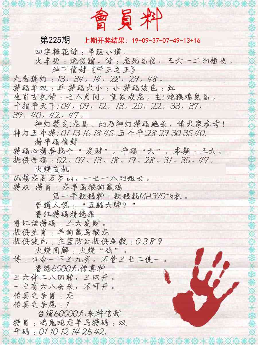 225期会员料[图]